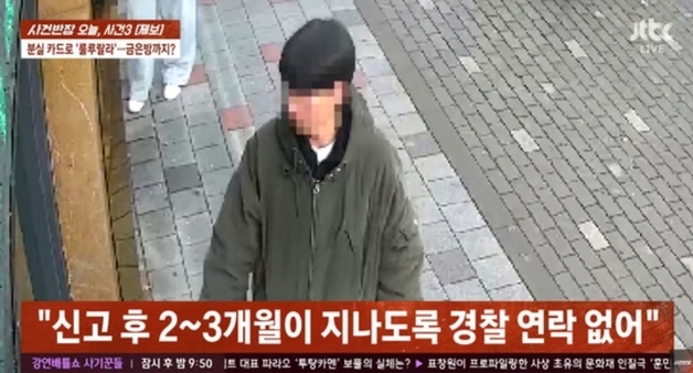 "카드 훔쳐 골드바 2개 결제"…CCTV 얼굴 선명한 범인, 반년째 못 잡은 경찰