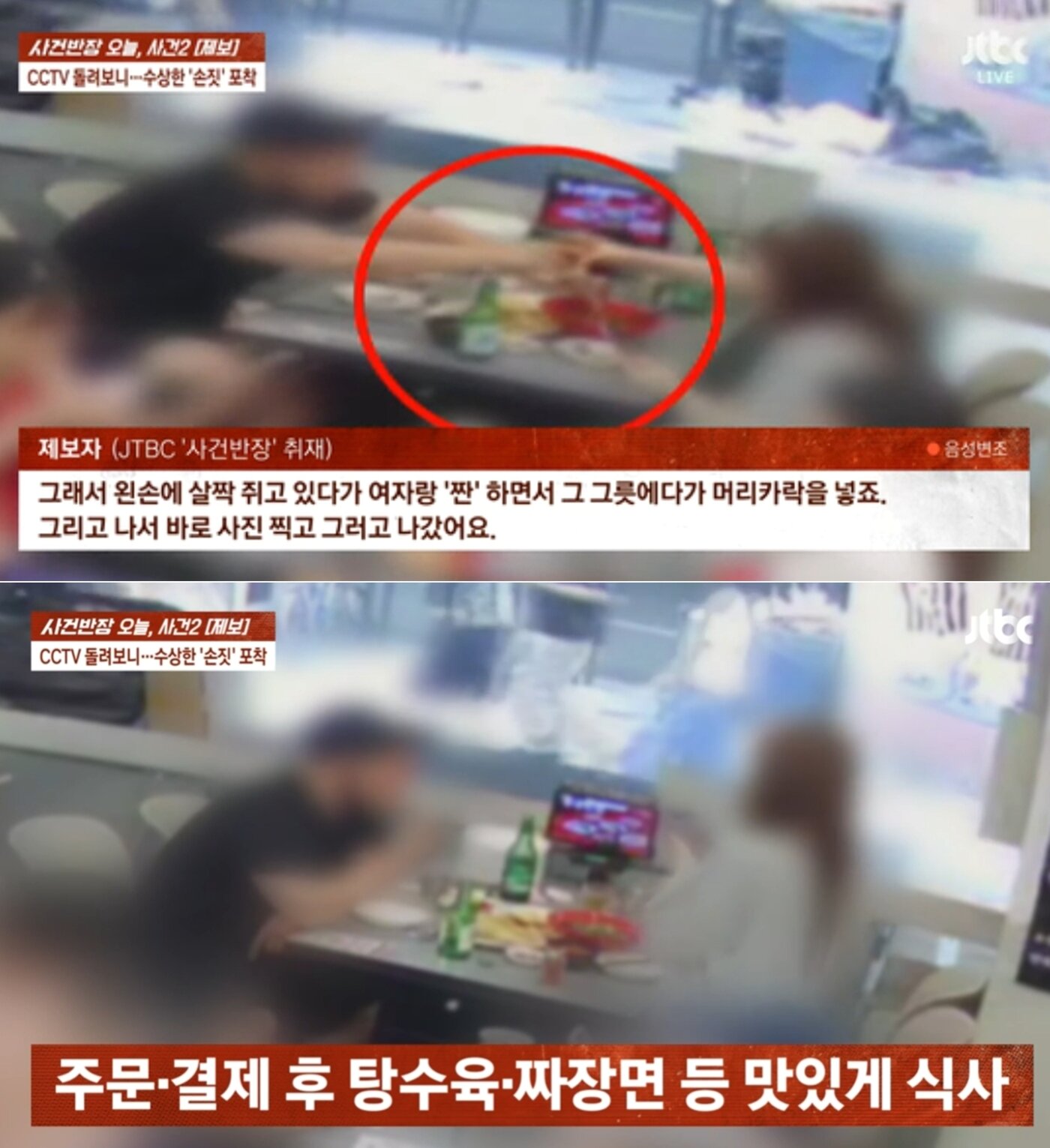 본문 이미지 - JTBC '사건반장'