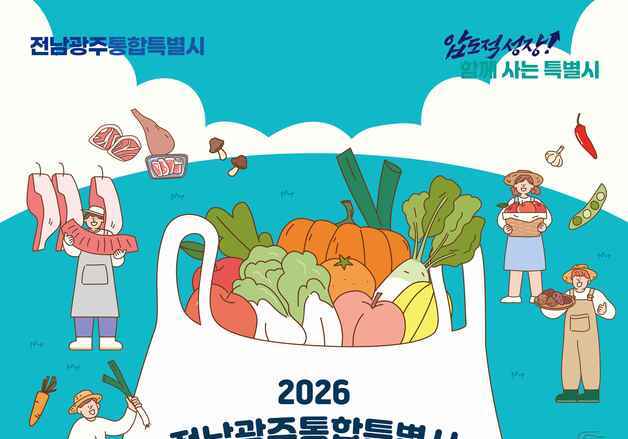 전남광주특별시, 서울서 농수축산물 직거래장터 운영