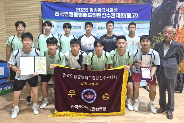 정주고 배드민턴, 전국대회 단체전 정상…전국 최강 입증