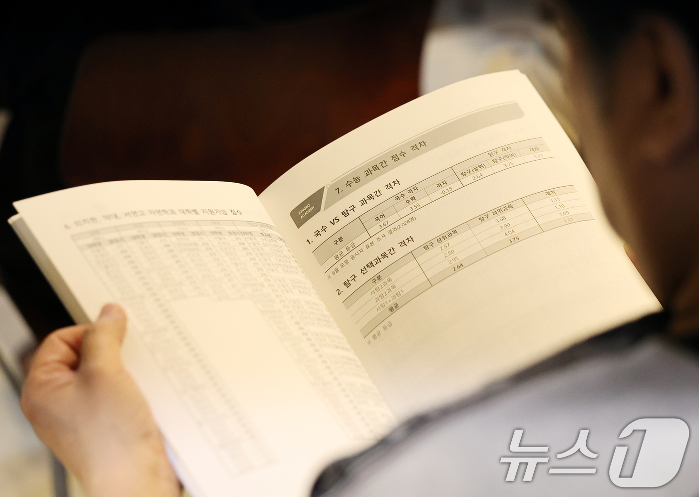 (서울=뉴스1) 김진환 기자 = 6일 서울 강남구 강남종로학원 대강당에서 열린 종로학원 9월 모의평가 긴급분석 및 2027 수시대학 최종 결정 파이널 설명회를 찾은 학부모들이 자료 …