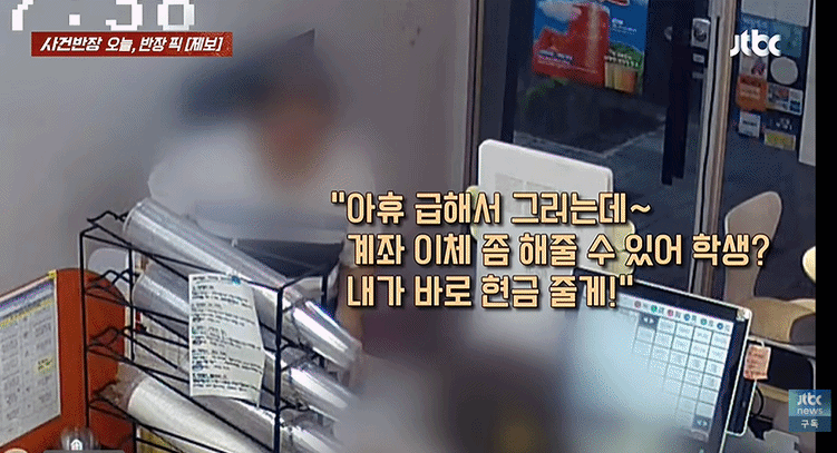 "현금 줄게, 계좌이체 해줘"…카페 알바생에 70만원 뜯어간 '나쁜 할배'[영상]