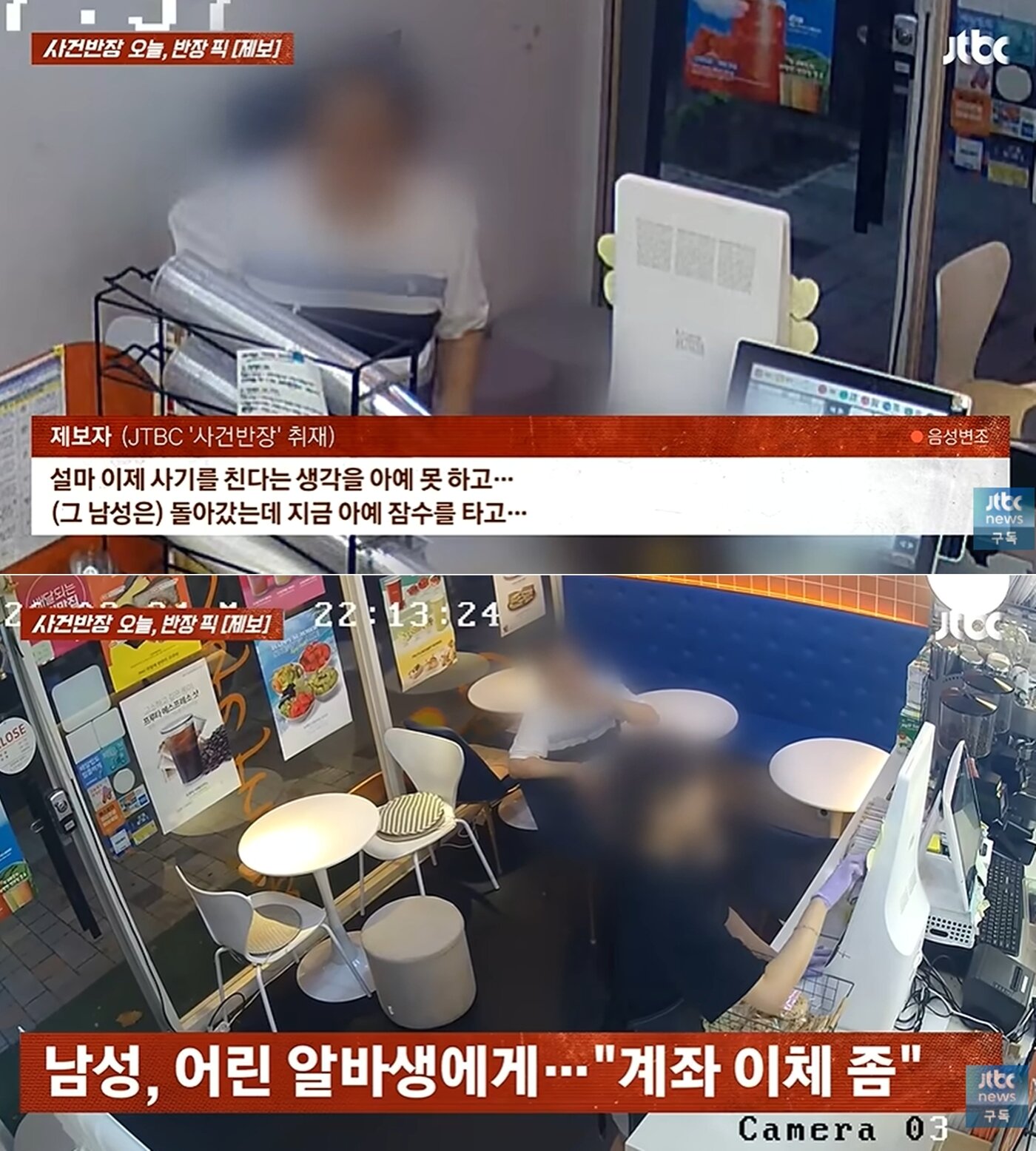 본문 이미지 - JTBC '사건반장'