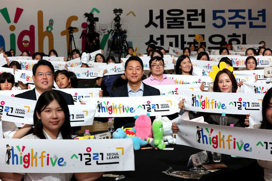 서울런 5주년 성과공유회