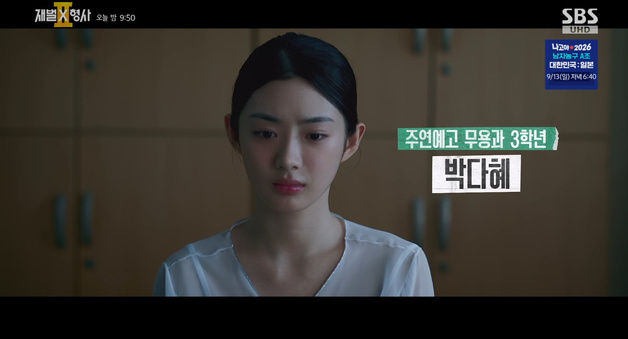 '재벌X형사2' 조인영, 섬세한 감정연기 '눈길'…제대로 존재감 각인
