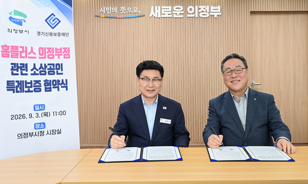 의정부시 "지역상권 지킨다"…홈플러스 피해 소상공인 지원