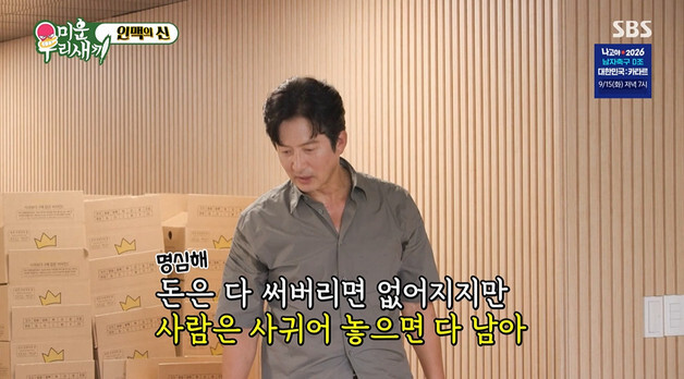 '미우새' 정준호, 추석 선물로 사과·감자 200박스 준비…역시 연예계 인맥왕