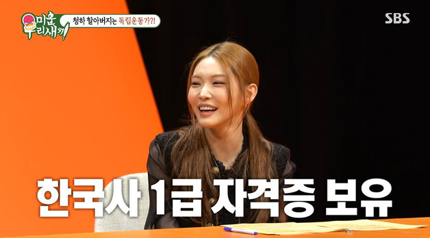 청하 "외할아버지, 독립운동 하시고 6·25 참전…5·18 민주화 운동도 참여"