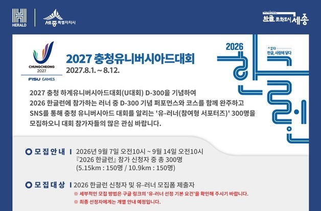 세종 '2026 한글런'서 충청U대회 알린다…조직위 후원기관 참여