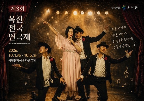 '3회 옥천전국연극제' 주요 공연 7개 작품 사전 예매 시작