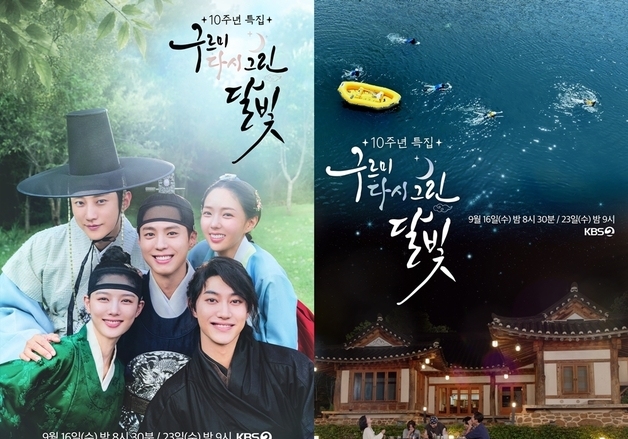 박보검·김유정, 하나도 안 변했네…'구르미' 10년 전 포스터 완벽 재연