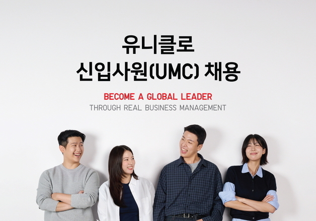 유니클로, 2026년 신입사원(UMC) 공개 채용 실시