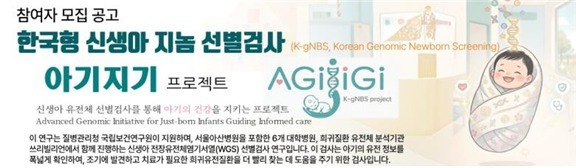 "태어나자마자 DNA 검사"…질병청, 희귀유전질환 조기 선별 나선다