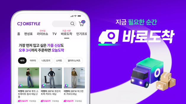 CJ온스타일, 인천 물류센터 확충…'오늘도착' 마감 오후 3시로 연장