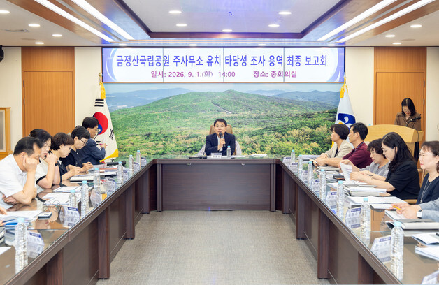 부산 금정구, 금정산국립공원 주사무소 유치전 본격화