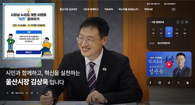 울산시, 열린시장실 누리집 개편…"온라인 소통 강화"