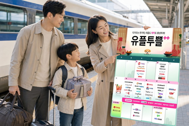 LGU+, 추석 맞아 '유플투쁠' 혜택 확대…장보기·외식·나들이까지