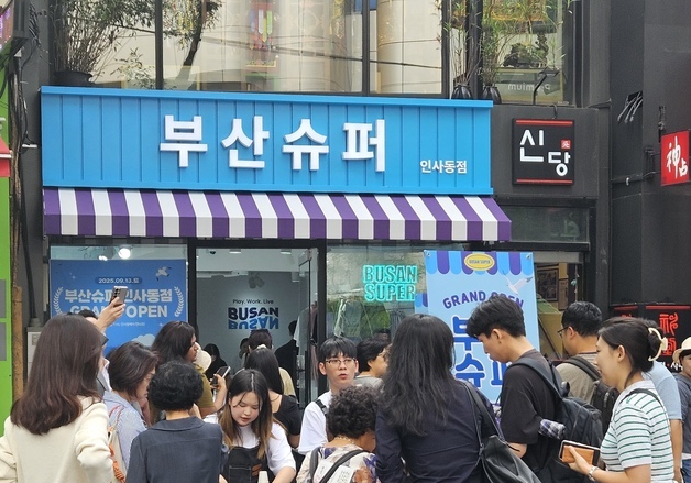 부산 대표 관광기념품 찾습니다…'부산슈퍼 시그니처 상품' 공모