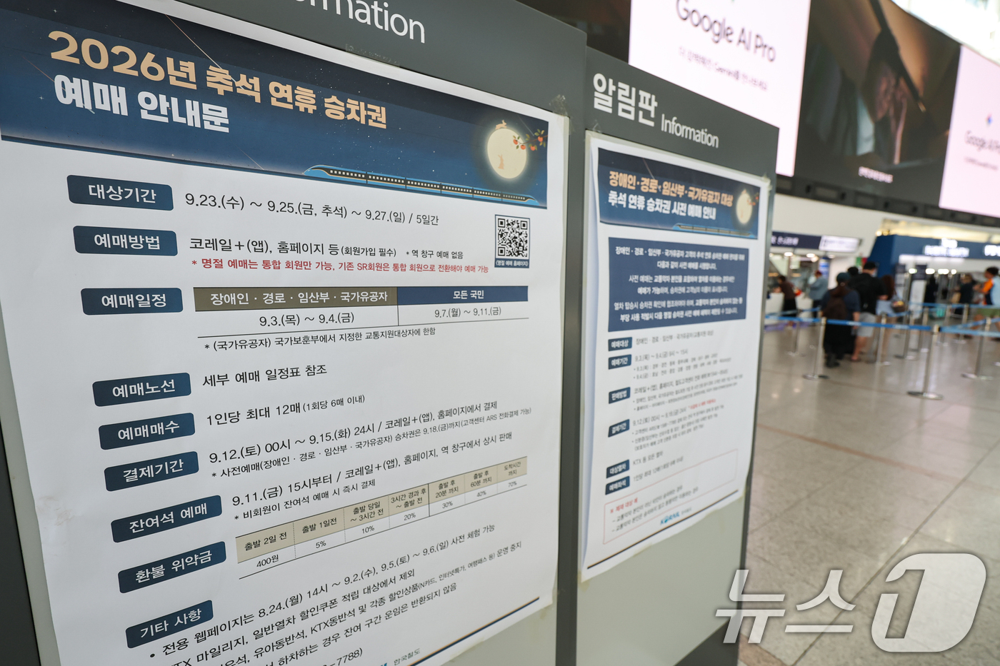 (서울=뉴스1) 김도우 기자 = 추석 명절 승차권 예매가 시작된 7일 서울역에 관련 안내문이 붙어있다.이날부터 11일까지 경로·장애인·국가유공자(교통지원 대상)를 포함한 모든 국민 …