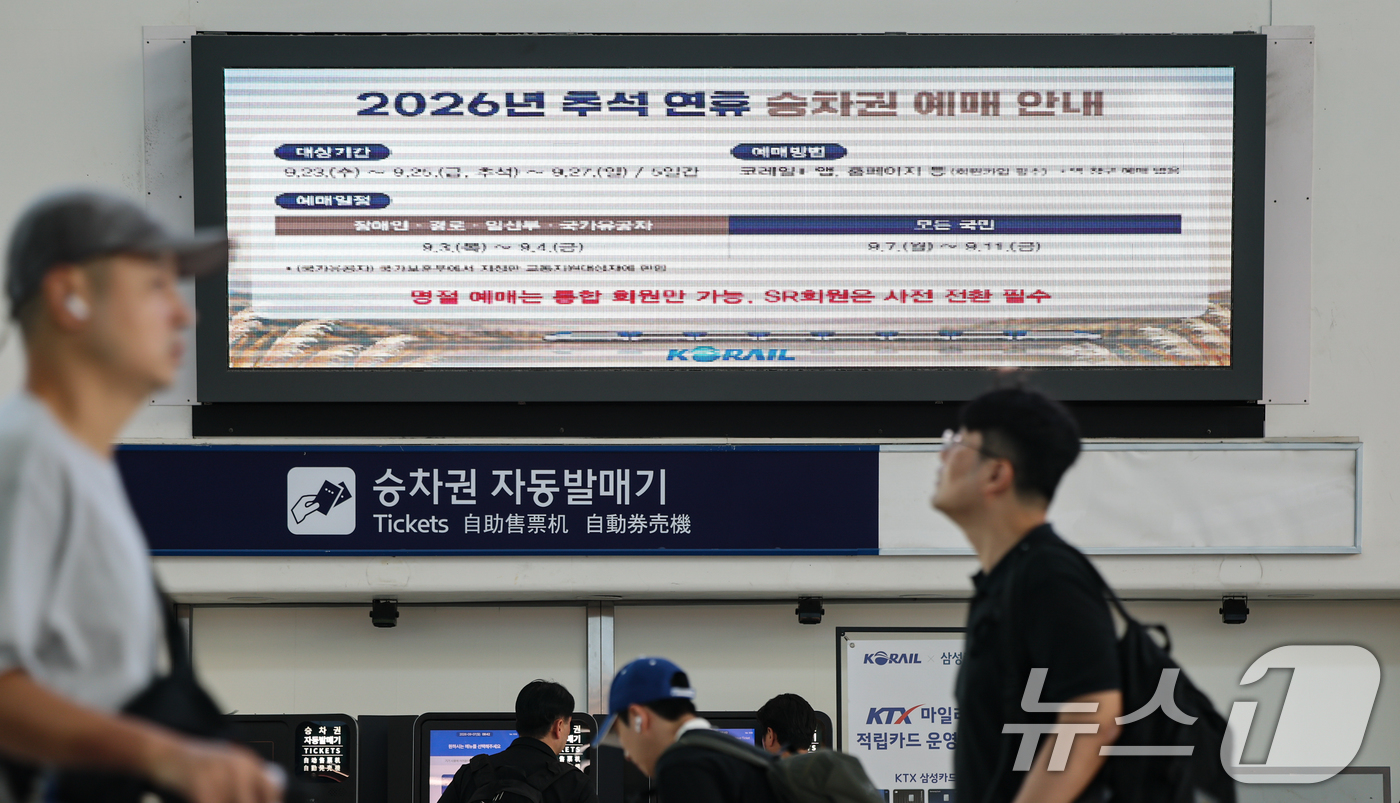 (서울=뉴스1) 김도우 기자 = 추석 명절 승차권 예매가 시작된 7일 서울역 전광판에 관련 내용이 안내되고 있다.이날부터 11일까지 경로·장애인·국가유공자(교통지원 대상)를 포함한 …