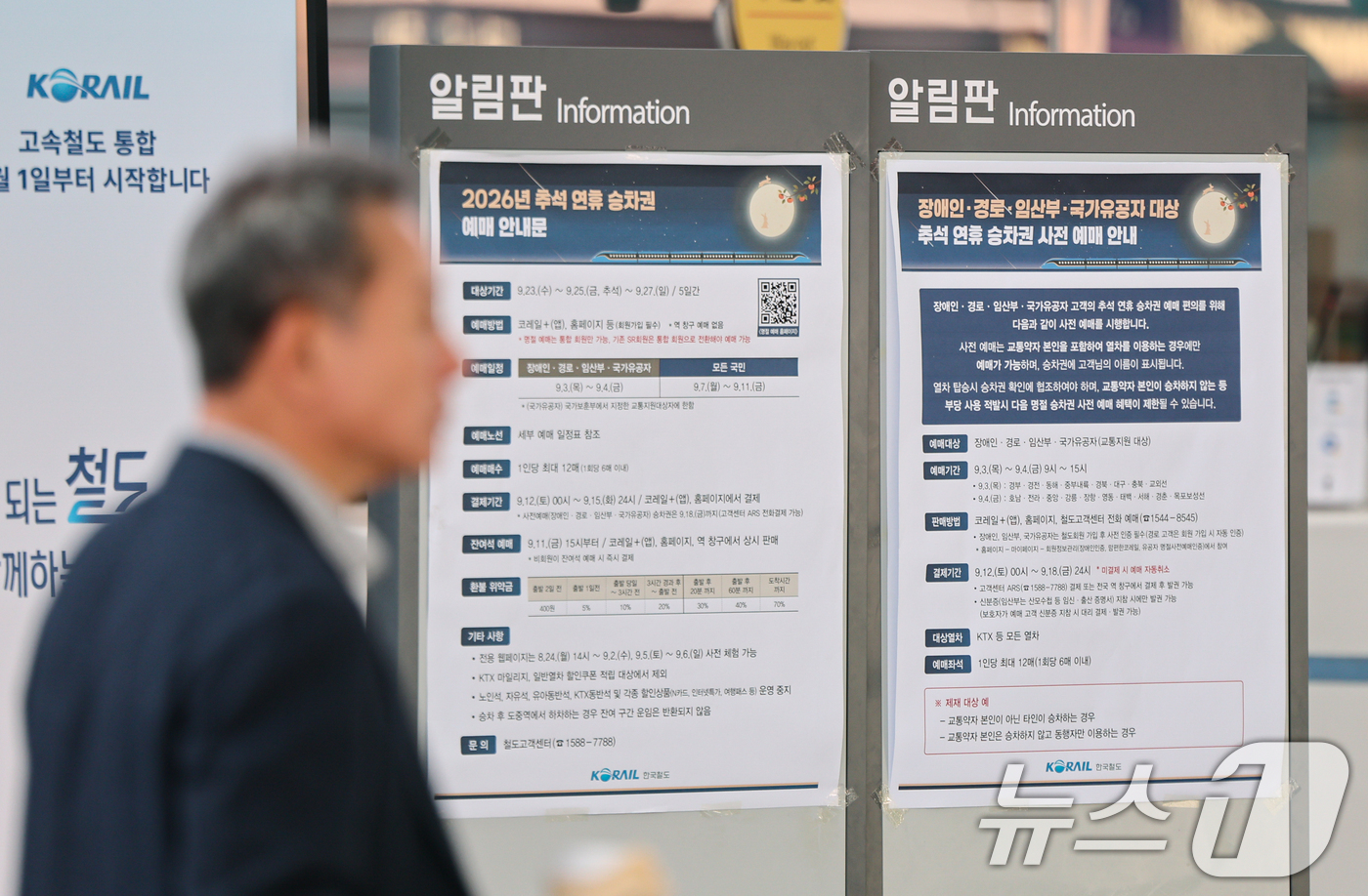 (서울=뉴스1) 김도우 기자 = 추석 명절 승차권 예매가 시작된 7일 서울역에 관련 안내문이 붙어있다.이날부터 11일까지 경로·장애인·국가유공자(교통지원 대상)를 포함한 모든 국민 …