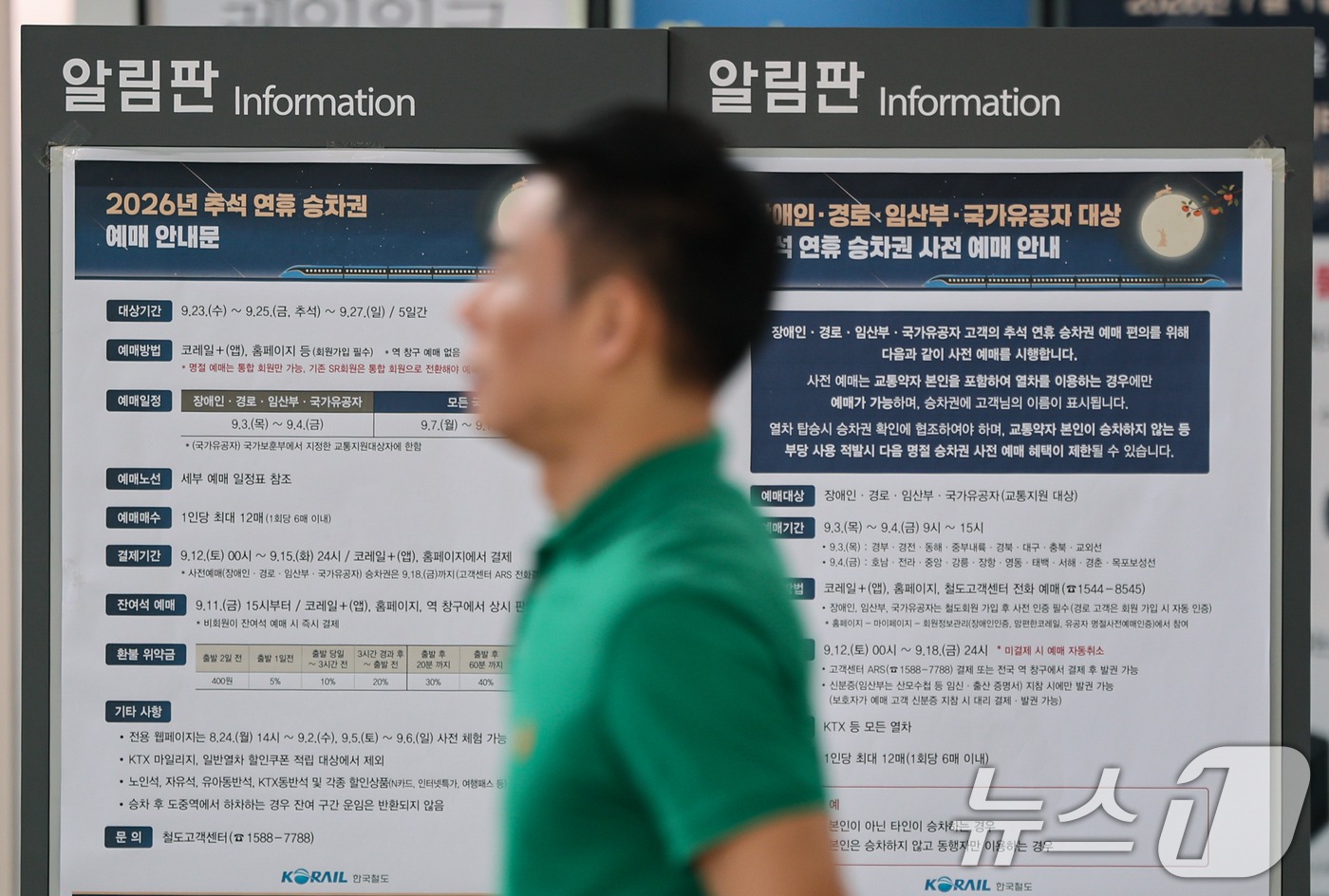 (서울=뉴스1) 김도우 기자 = 추석 명절 승차권 예매가 시작된 7일 서울역에 관련 안내문이 붙어있다.이날부터 11일까지 경로·장애인·국가유공자(교통지원 대상)를 포함한 모든 국민 …