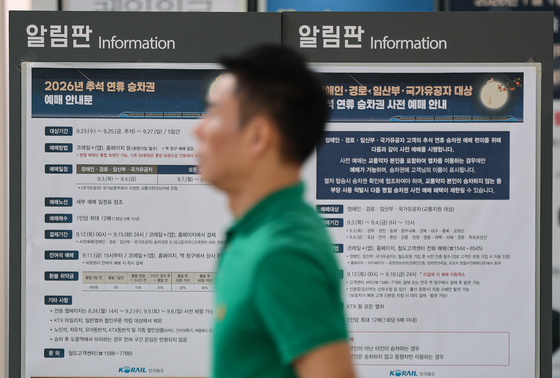 추석 명절 승차권 예매 시작