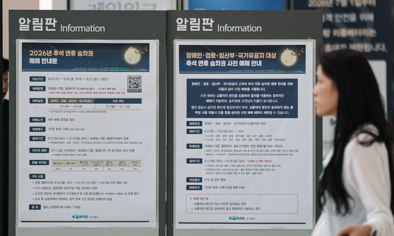추석 명절 승차권 예매 시작