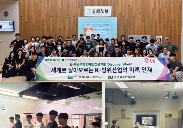 건양대, 국방 특성화 1학년 대상 일본 후쿠오카 현장교육