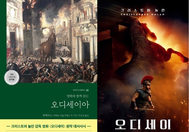 '오디세이', 영화 천만 돌파 속 서점가도 접수…관련책 판매 전년동기比 3000%↑