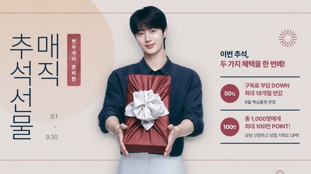 SK매직, 추석 맞이 프로모션…"정수기 5종 구독료 반값"