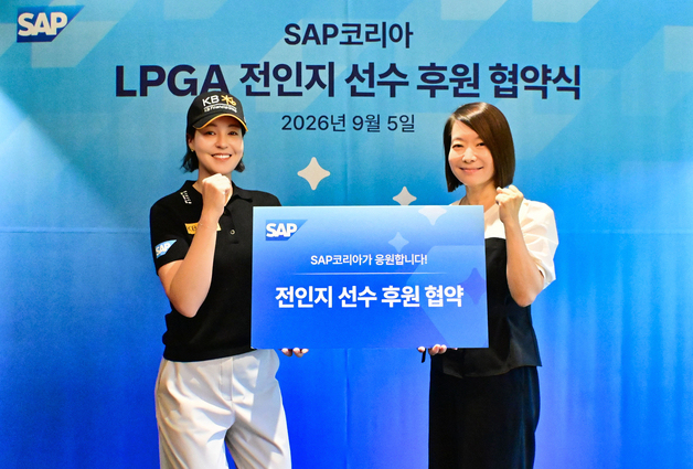 SAP코리아, 전인지와 후원 계약 연장…'10년 동행' 이어간다