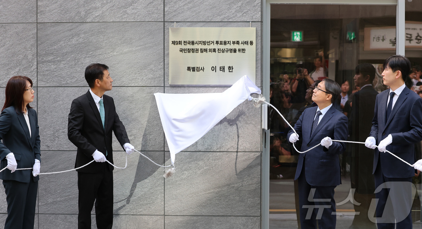 (서울=뉴스1) 오대일 기자 = 6·3 지방선거 투표용지 부족 사태 등 중앙선거관리위원회를 둘러싼 의혹을 수사할 특별검사팀(선관위 특검) 이태한 특검과 특검보들이 7일 오전 서울 …