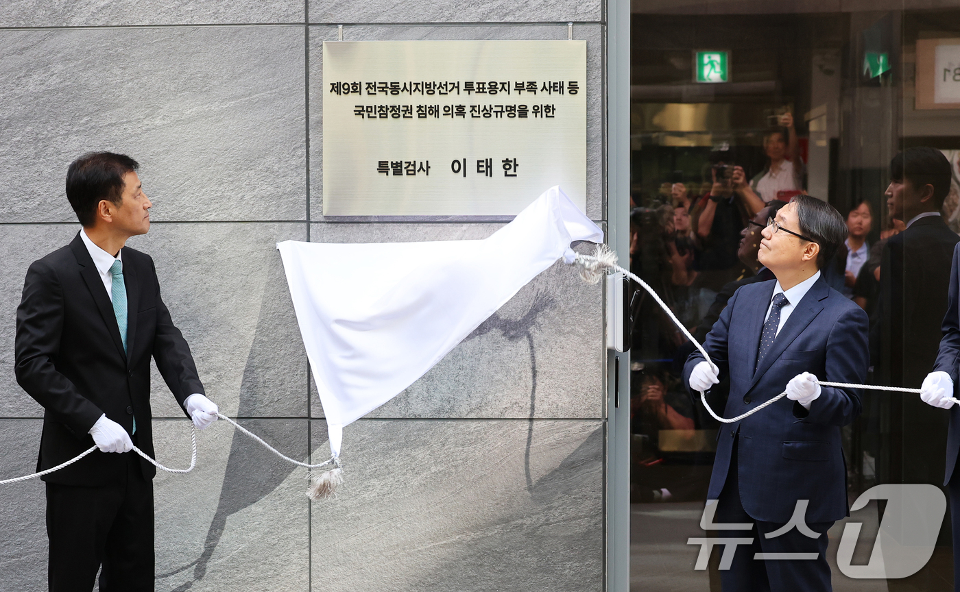 (서울=뉴스1) 오대일 기자 = 6·3 지방선거 투표용지 부족 사태 등 중앙선거관리위원회를 둘러싼 의혹을 수사할 특별검사팀(선관위 특검) 이태한 특검(왼쪽)과 특검보들이 7일 오전 …