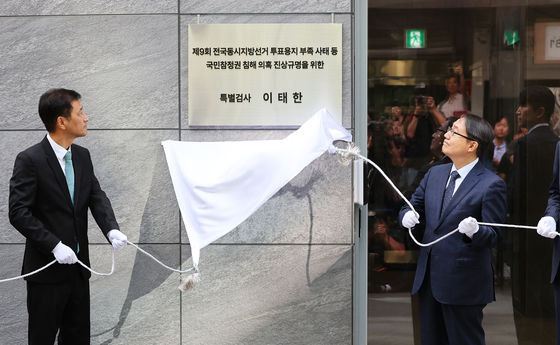 닻 올린 선관위 특검