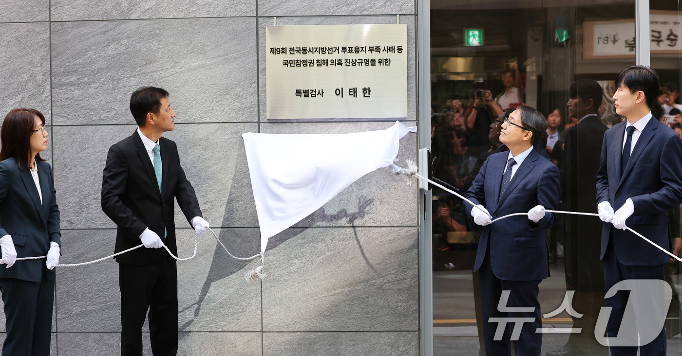 (서울=뉴스1) 오대일 기자 = 6·3 지방선거 투표용지 부족 사태 등 중앙선거관리위원회를 둘러싼 의혹을 수사할 특별검사팀(선관위 특검) 이태한 특검(왼쪽 두번째)과 특검보들이 7 …