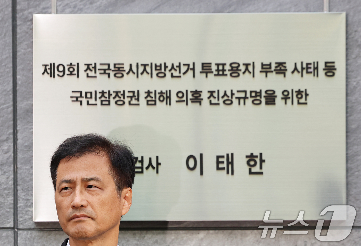 (서울=뉴스1) 오대일 기자 = 6·3 지방선거 투표용지 부족 사태 등 중앙선거관리위원회를 둘러싼 의혹을 수사할 특별검사팀(선관위 특검) 이태한 특검이 7일 오전 서울 서초구 특검 …