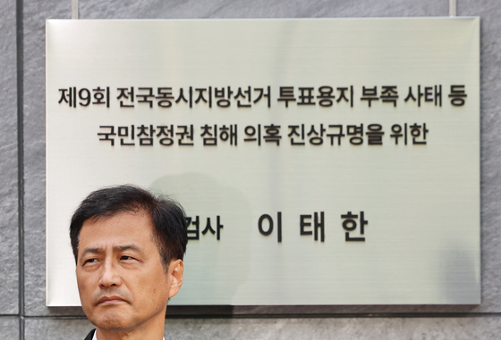 선관위 특검 이끌 이태한 특별검사