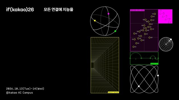 카카오,'이프카카오26' 개최…AI 적용 성과·개발 경험 공유