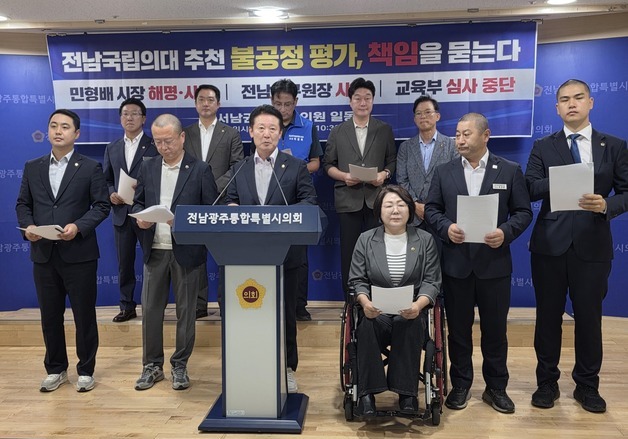전남국립의대 추천 절차 중단 촉구하는 전남 서부권 정치인들
