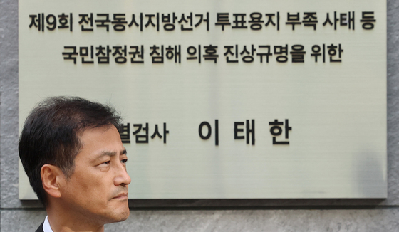 선관위 특검, '디지털 포렌식 전문수사자문위원' 4명 위촉