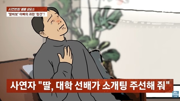 25살 딸 남친 생기자 눈물 그렁그렁…"절대 안 된다" 모두 막아서는 아빠