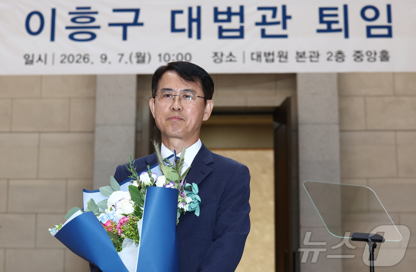 (서울=뉴스1) 김민지 기자 = 이흥구 대법관이 7일 오전 서울 서초구 대법원에서 열린 퇴임식에서 꽃다발을 들고 기념촬영을 하고 있다. 2026.9.7/뉴스1