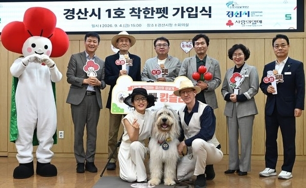 삽살개 '킹슬리', '경산시 1호 착한 펫' 가입…"매월 2만원씩 기부"