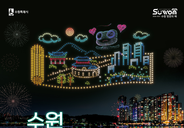 드론 1000대가 그리는 수원의 밤…광교호수공원서 9일 빛의 축제