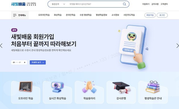 수원 평생학습도 '원스톱'…45개 기관·2700개 강좌 한곳에