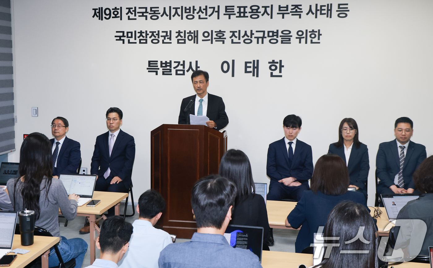 (서울=뉴스1) 오대일 기자 = 6·3 지방선거 투표용지 부족 사태 등 중앙선거관리위원회를 둘러싼 의혹을 수사할 특검팀 이태한 특별검사가 7일 오전 서울 서초구 특검 사무실에서 열 …