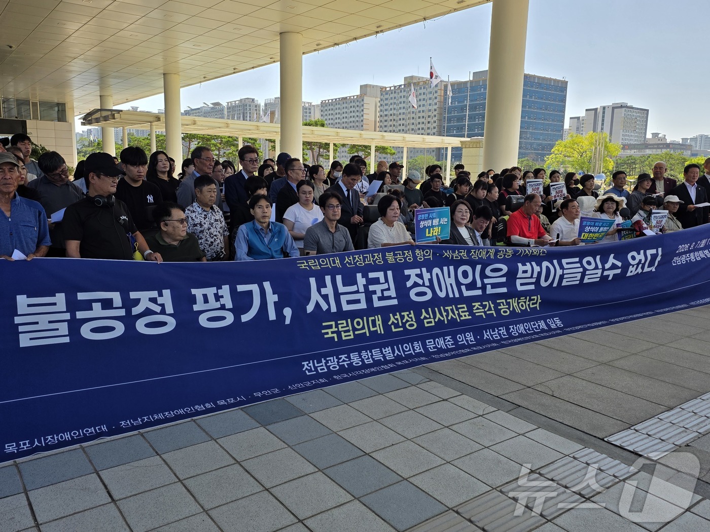 (무안=뉴스1) 서충섭 기자 = 서남권 장애인단체가 7일 전남광주특별시청 앞에서 전남 국립의대 선정 결과에 반대하는 기자회견을 갖고 국립의대 선정 심사자료 공개를 촉구하고 있다. …