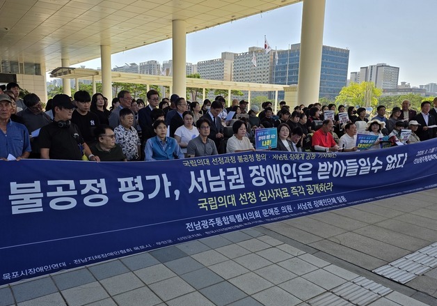 전남 국립의대 선정 결과 반발하는 목포 장애인단체들