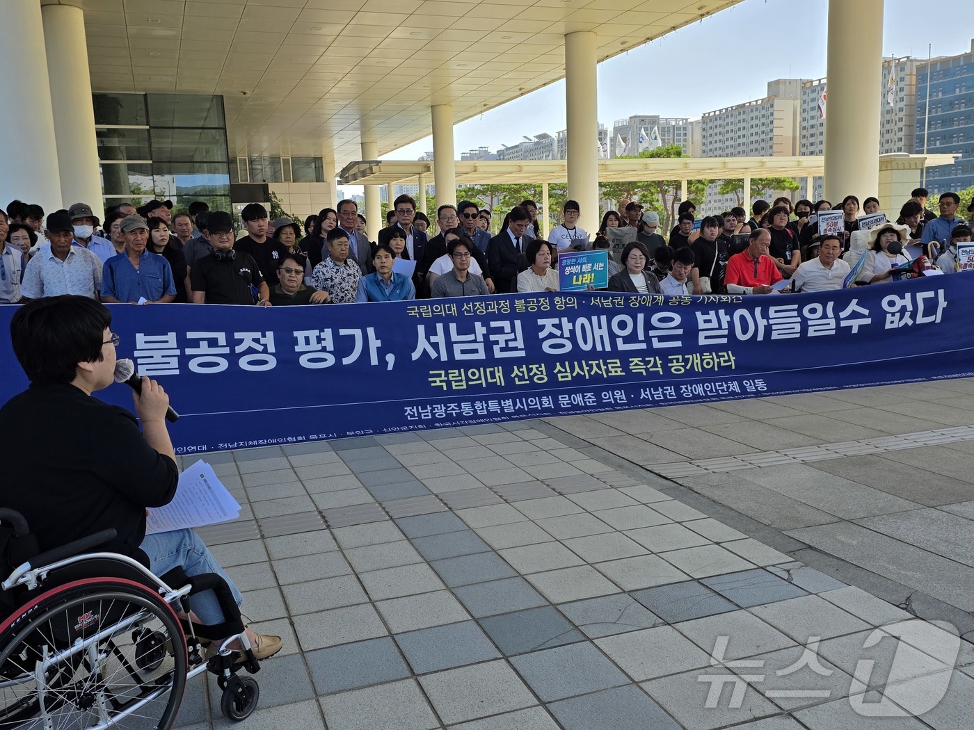 (무안=뉴스1) 서충섭 기자 = 서남권 장애인단체가 7일 전남광주특별시청 앞에서 전남 국립의대 선정 결과에 반대하는 기자회견을 갖고 국립의대 선정 심사자료 공개를 촉구하고 있다. …